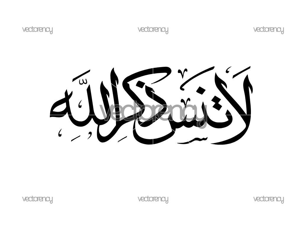 La Tansa Zikar Allah Arabic SVG Cut File Vector PNG
